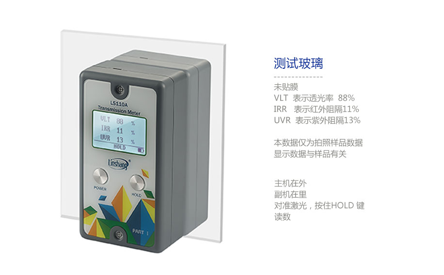 汽車前檔玻璃透光率儀 汽車前檔玻璃透光率儀