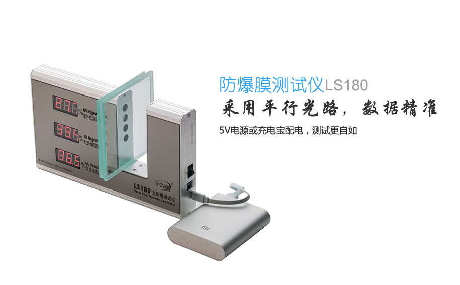 林上太陽膜測試儀 林上太陽膜測試儀