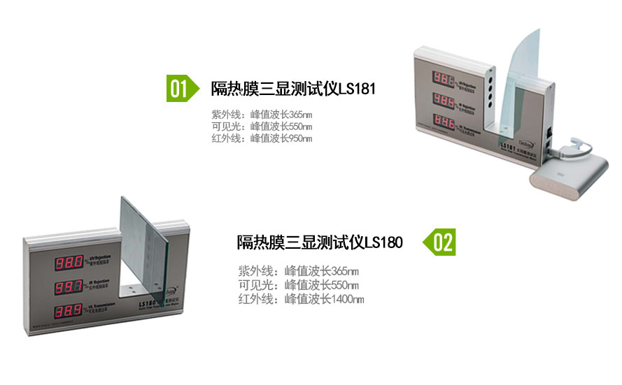 隔熱膜三顯測試儀 隔熱膜三顯測試儀