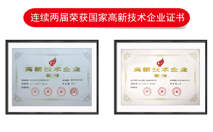 林上科技國家高新 林上科技國家高新