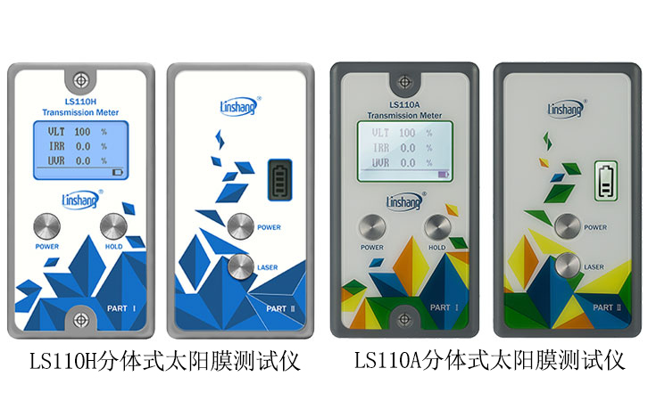 分體式太陽膜測試儀