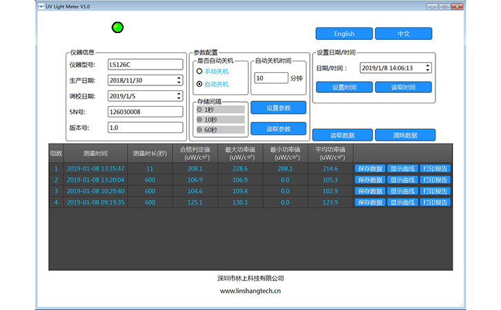 紫外線強(qiáng)度檢測(cè)儀電腦軟件