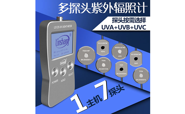 紫外線強度計的七款探頭 紫外線強度計的七款探頭