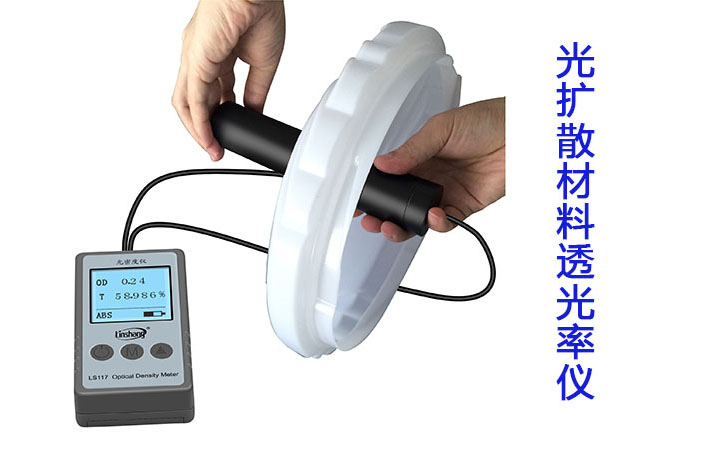 擴散材料透光率儀