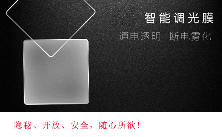 調(diào)光玻璃 調(diào)光玻璃