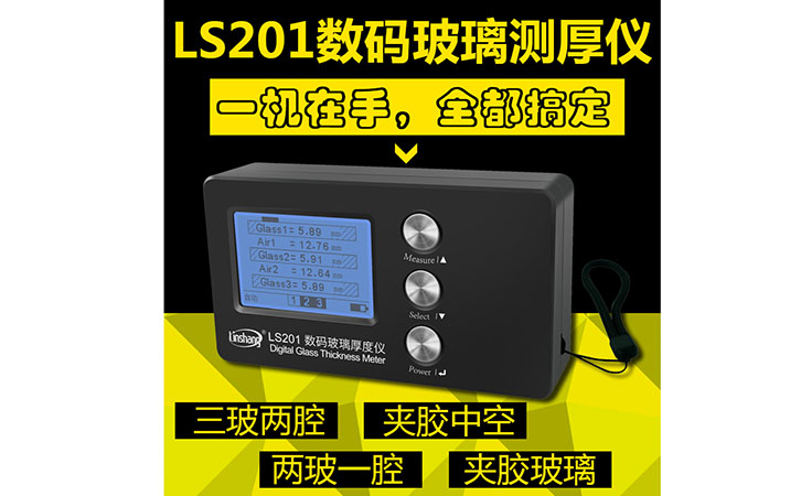 數碼玻璃厚度儀