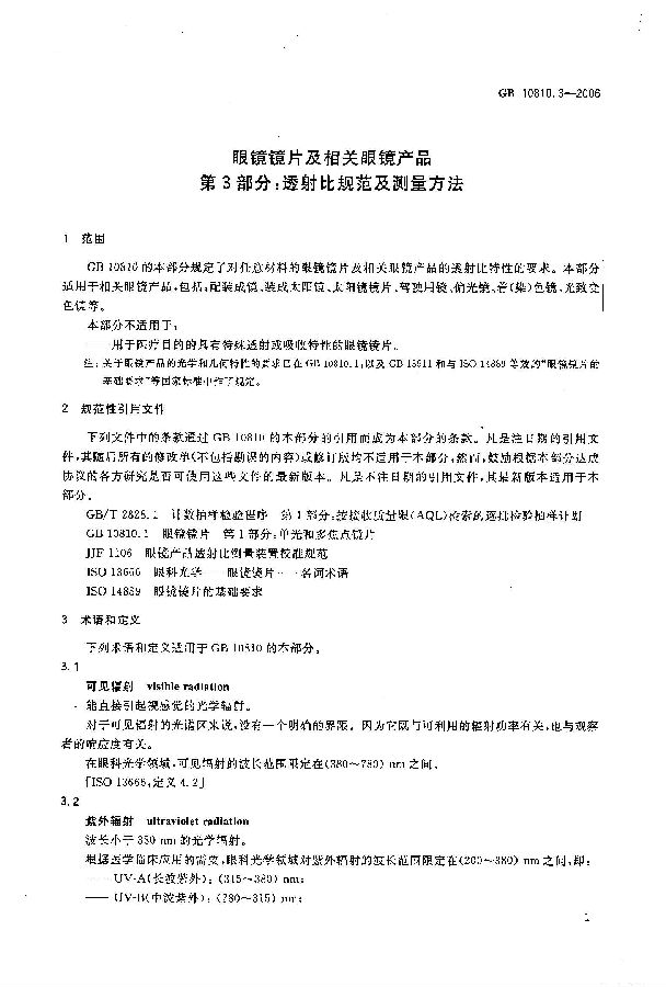 GB10810.3-2006-4